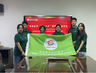 跨越山海共筑梦想——盐城师范学院深耕推普教育服务之路