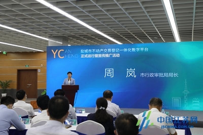 环节大减服务更优 盐城市不动产交易登记“一网通办”全面推广